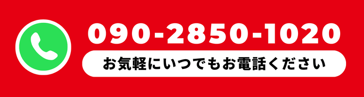 お気軽にいつでもお電話ください
