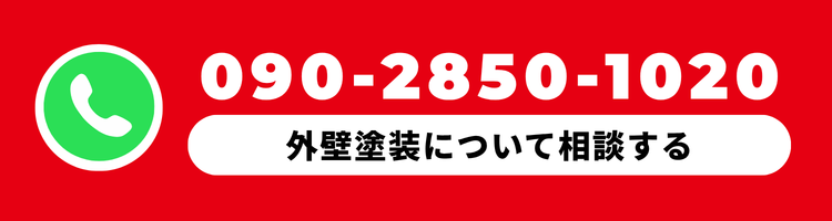 ホームページからのお問い合わせで外壁塗装が割引対象