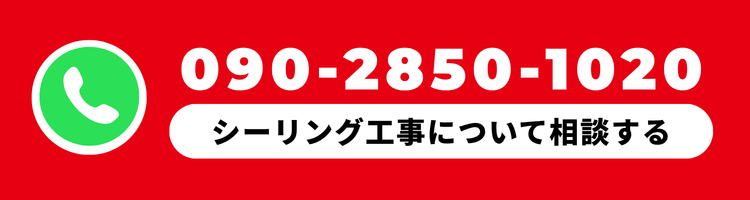 ホームページからのお問い合わせでシーリング工事が割引対象